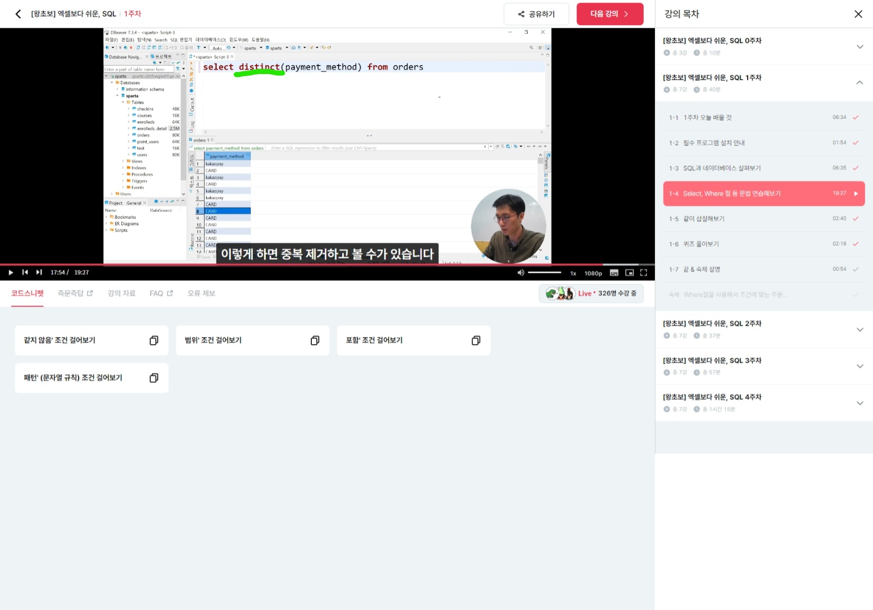 스파르타 즉문즉답
